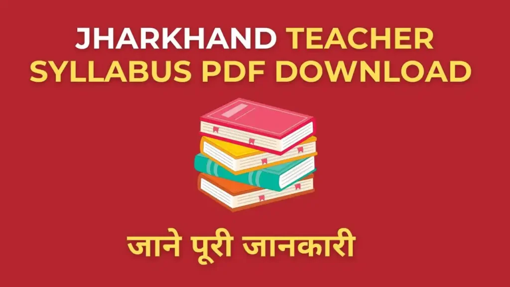 Jharkhand Teacher Syllabus 2025 के लिए नया एग्जाम पैटर्न और विषयवार सिलेबस