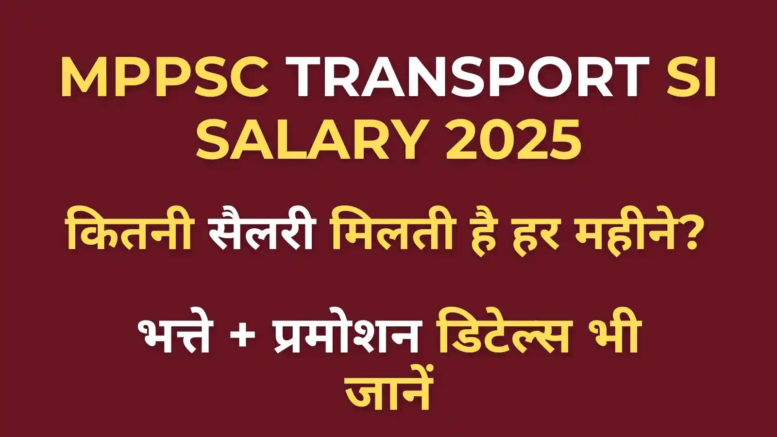 MPPSC Transport SI Salary 2025: जानिए इन-हैंड सैलरी, भत्ते और ग्रोथ पूरी डिटेल में 4 MPPSC Transport SI Salary 2025 – इन-हैंड सैलरी, भत्ते और प्रमोशन की जानकारी हिंदी में