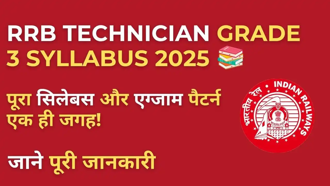 RRB Technician Grade 3 Syllabus 2025: Full सिलेबस, एग्जाम पैटर्न और तैयारी टिप्स यहां देखें 5 RRB Technician Grade 3 Syllabus 2025 का पूरा सिलेबस और परीक्षा पैटर्न हिंदी में