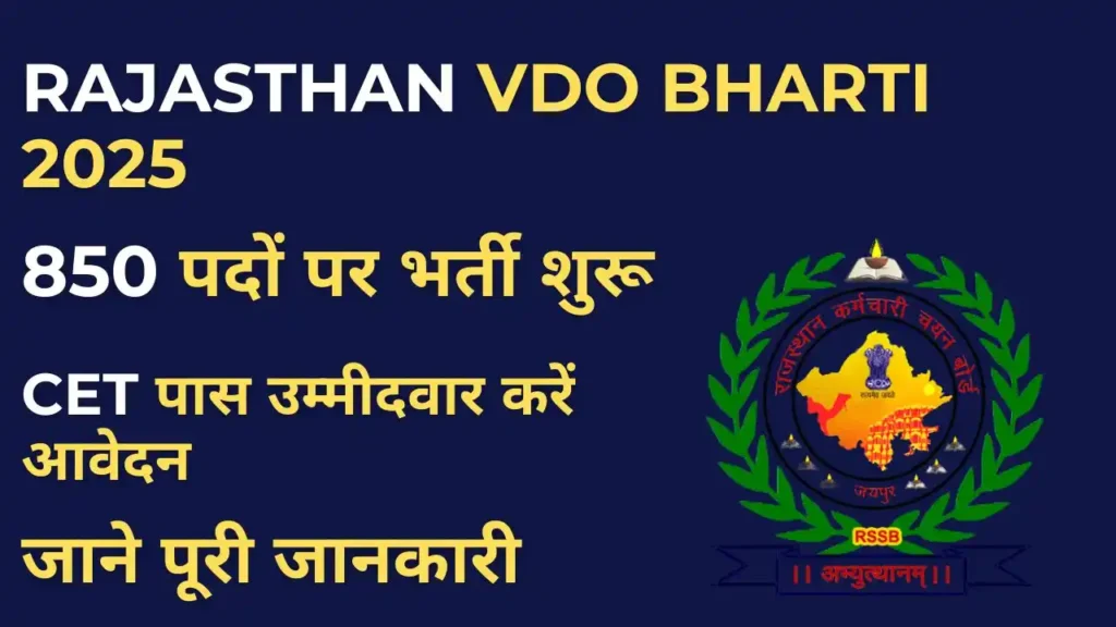 RSSB VDO Recruitment 2025 Notification – 850 पदों पर ग्राम विकास अधिकारी भर्ती की जानकारी