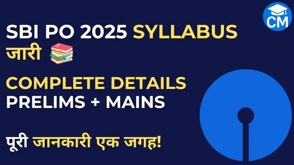 SBI PO Syllabus 2025 – Prelims और Mains का पूरा लेटेस्ट सिलेबस