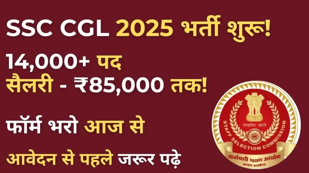 SSC CGL Notification 2025 Apply Online – 14000+ Govt Jobs, Eligibility, Salary, Exam Dates