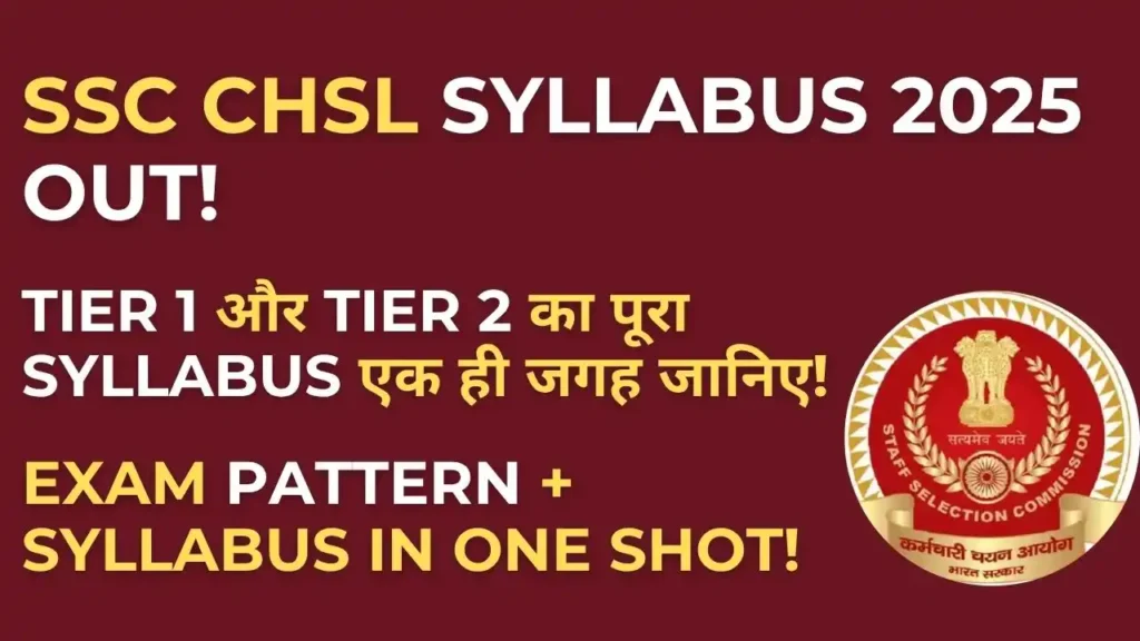 SSC CHSL Syllabus 2025 Tier 1 और Tier 2 subject-wise syllabus और exam pattern की जानकारी