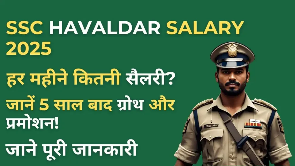 SSC Havaldar Salary 2025 – जानिए हर महीने की इनहैंड सैलरी, सैलरी ब्रेकअप और प्रमोशन डिटेल्स