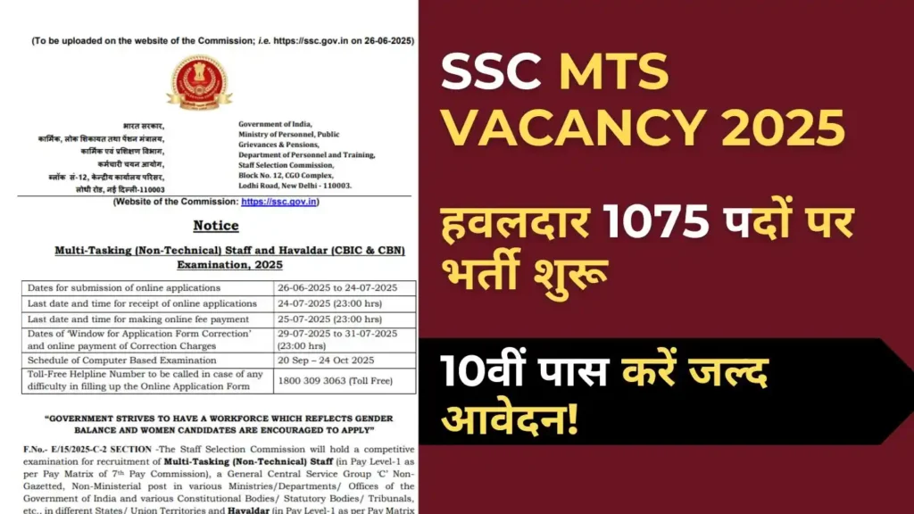 SSC MTS Havaldar Vacancy 2025 – 1075 पदों पर भर्ती, 10वीं पास करें आवेदन