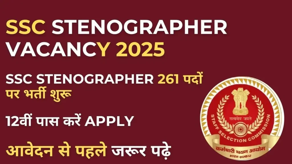 SSC Stenographer Vacancy 2025 official notification, eligibility, salary, exam pattern and apply online details in Hindi