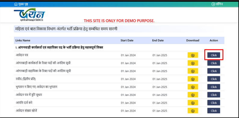 MP Anganwadi Bharti 2025 Apply Online – कैसे करें आवेदन? (स्टेप बाय स्टेप पूरी प्रक्रिया) 1 step2