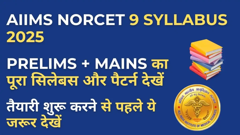 AIIMS NORCET 9 Syllabus 2025 with Prelims and Mains exam pattern details in Hindi