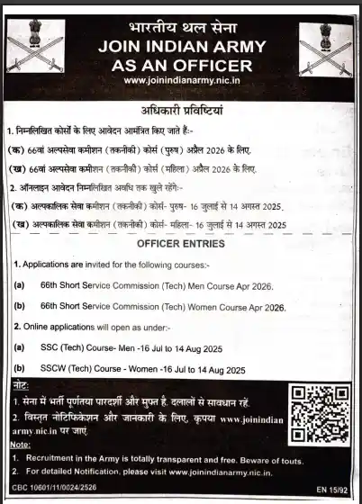 Army SSC Tech Recruitment 2025: 379 पदों पर भर्ती, आवेदन 16 जुलाई से शुरू 2025 3 Army SSC Tech Recruitment 2025