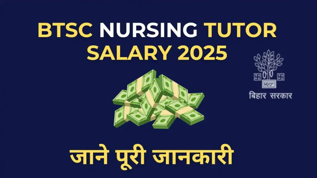 BTSC Nursing Tutor Salary 2025 का सैलरी ब्रेकडाउन चार्ट हिंदी में