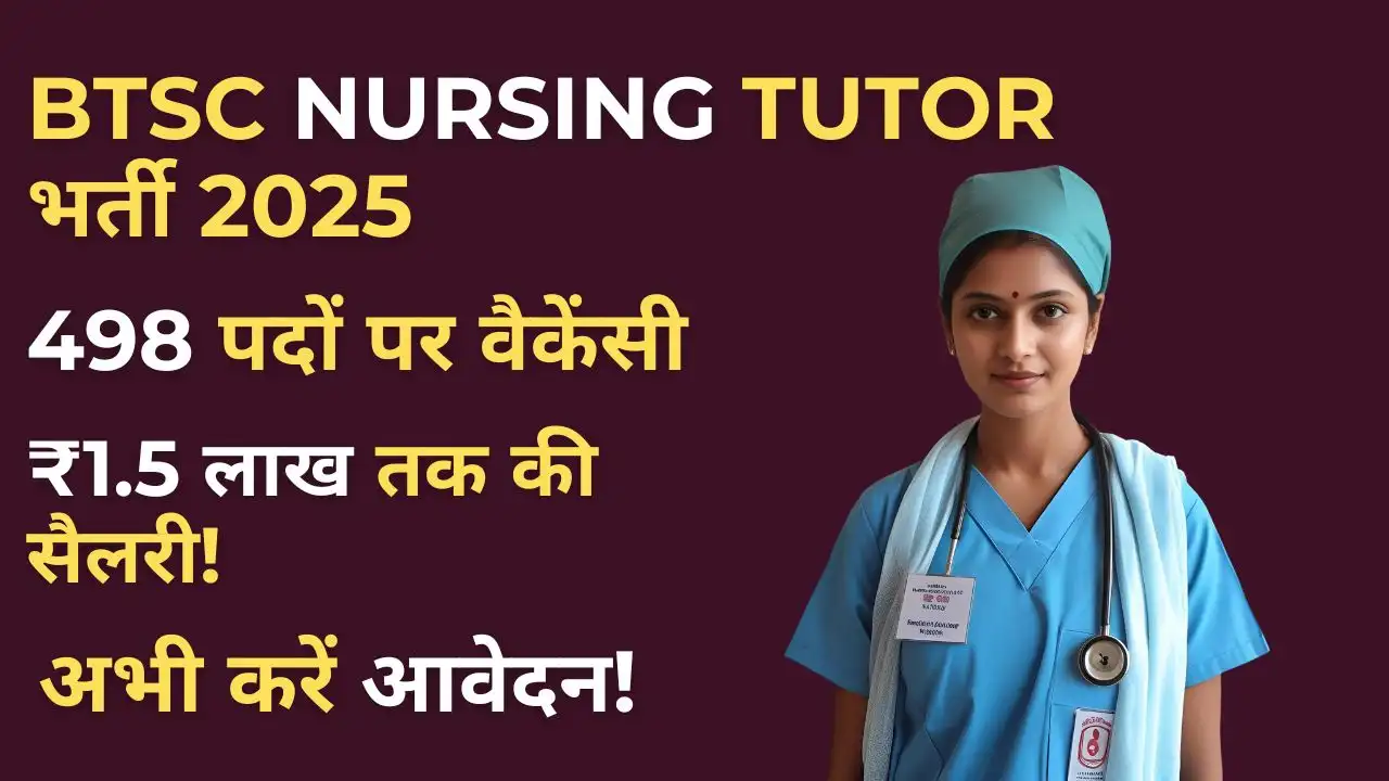 BTSC Nursing Tutor Vacancy 2025: 498 पदों पर भर्ती शुरू, योग्यता, सैलरी और आवेदन लिंक यहां देखें 4 BTSC Nursing Tutor Vacancy 2025 Notification – Apply Online for 498 Posts, Check Eligibility, Age Limit & Salary Details