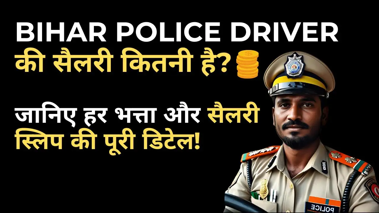 Bihar Police Driver Salary 2025 in Hindi – Pay Scale, In-hand Salary, Allowances and Salary Slip