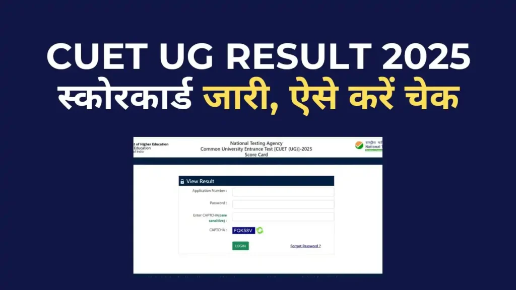 CUET UG Result 2025 - Resutl Out