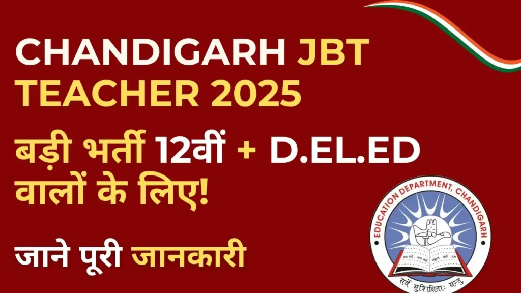 Chandigarh JBT Teacher Recruitment 2025 की जानकारी