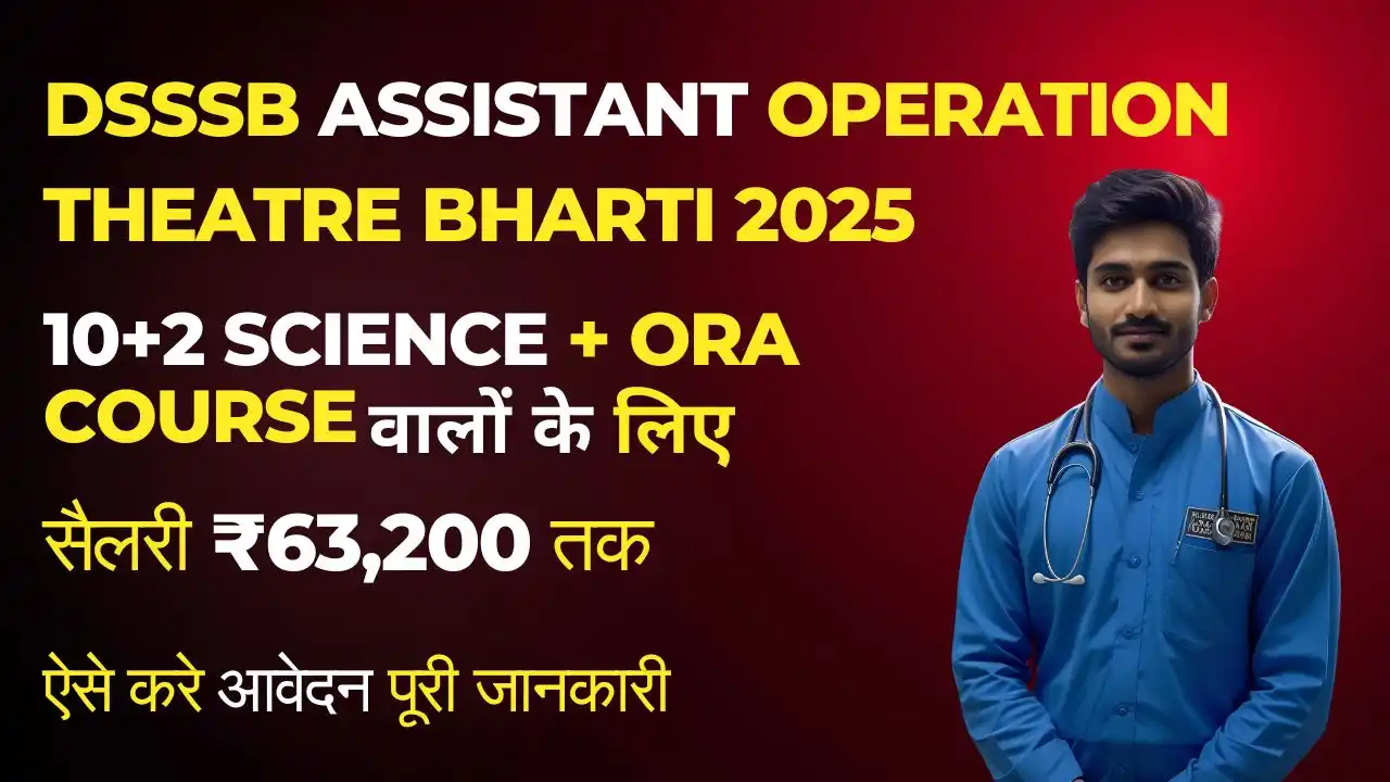 DSSSB Assistant Operation Theatre Recruitment 2025: 10+2 Science + ORA Course वालों के लिए भर्ती, सैलरी ₹63,200 तक 3 DSSSB Assistant Operation Theatre Recruitment 2025 – 120 पदों पर भर्ती, सैलरी ₹63,200 तक