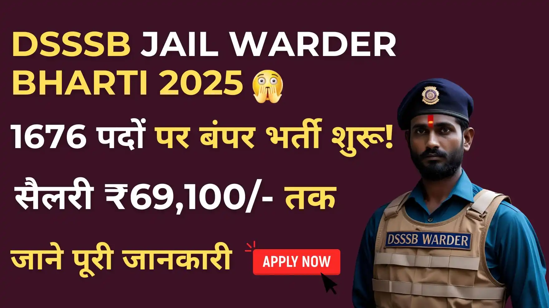 DSSSB Jail Warder Vacancy 2025 : 12वीं पास के लिए 1676 पदों पर भर्ती शुरू, ऐसे करें आवेदन 6 DSSSB Jail Warder Vacancy 2025 में 12वीं पास युवाओं के लिए 1676 पदों पर भर्ती की जानकारी