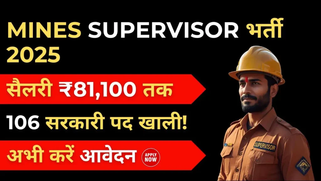 GSSSB Mines Supervisor Recruitment 2025 Notification – Apply Online for 106 Posts