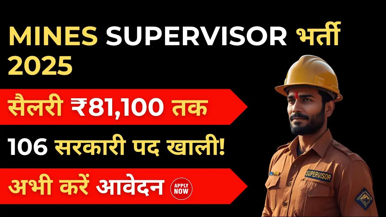 GSSSB Mines Supervisor Recruitment 2025 : GSSSB ने निकाली भर्ती, सैलरी ₹81,100 तक 4 GSSSB Mines Supervisor Recruitment 2025 Notification – Apply Online for 106 Posts