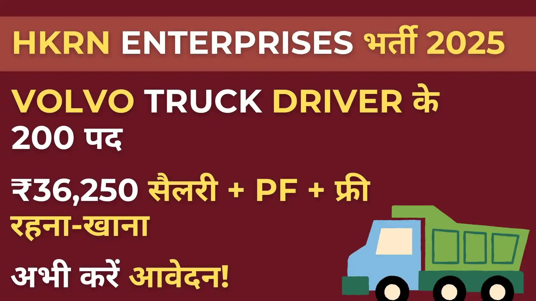 HKRN Enterprises Vacancy 2025: वोल्वो ट्रक ड्राइवर के 200 पदों पर निकली भर्ती, सैलरी ₹36,250 + PF + इंसेंटिव 6 HKRN Enterprises Vacancy 2025 – वोल्वो ट्रक ड्राइवर के 200 पद, सैलरी ₹36,250 और अन्य लाभ