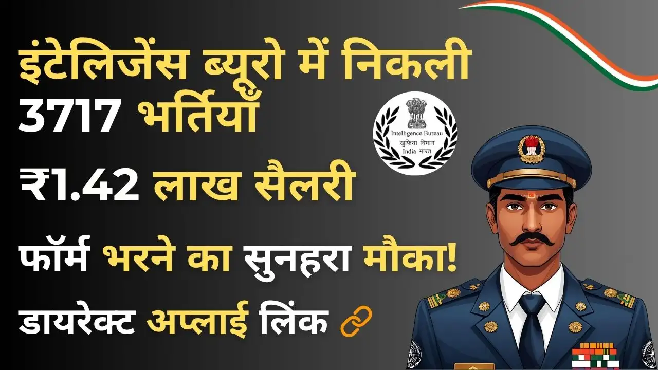 IB ACIO Recruitment 2025 – 3717 पदों पर भर्ती, ₹1.42 लाख सैलरी वाली सरकारी नौकरी की जानकारी