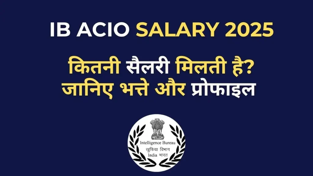 IB ACIO Salary 2025 perks and benefits in Hindi