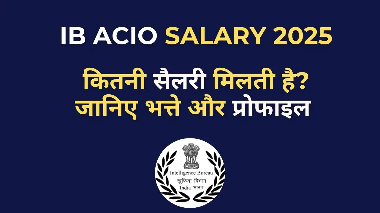 IB ACIO Salary 2025: जानिए इन-हैंड सैलरी, भत्ते, प्रमोशन और सभी फायदे 6 IB ACIO Salary 2025 perks and benefits in Hindi