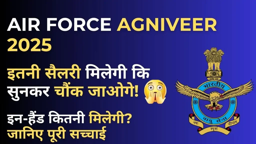 Air Force Agniveer Salary 2025 Latest Update – In-Hand Pay, Benefits & Career Growth