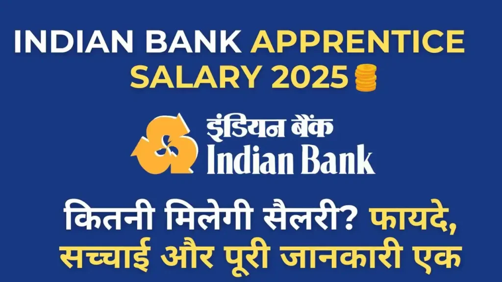 Indian Bank Apprentice Salary 2025 – स्टाइपेंड, इन-हैंड सैलरी और अन्य फायदे की जानकारी हिंदी में