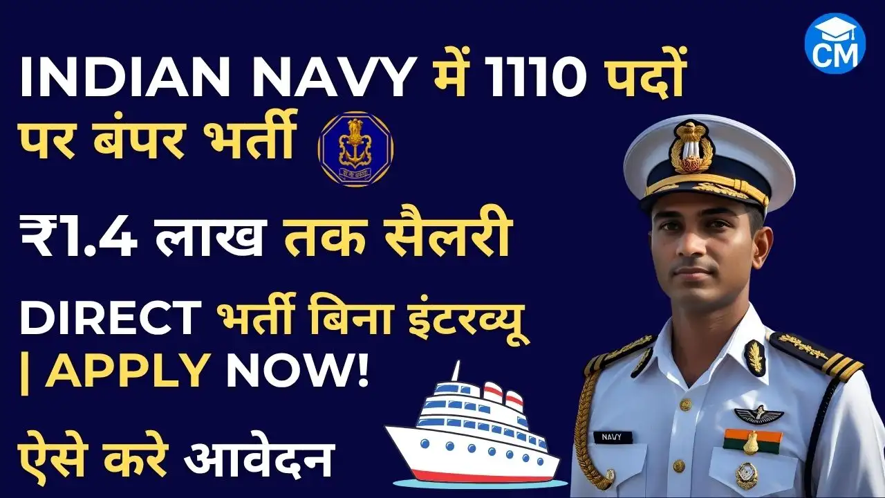 Indian Navy Civilian Recruitment 2025 : 1110 पदो पर जारी, 10वीं/12वीं पास भी करे आवेदन, सैलरी ₹1,42,400 तक मिलेगी! 5 Indian Navy Civilian Recruitment 2025 – Group B और Group C पदों पर 1110 वैकेंसी की जानकारी