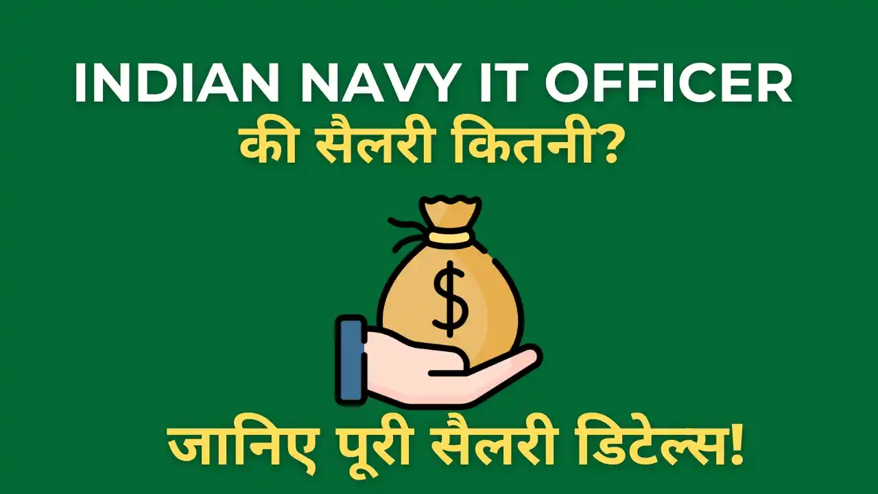 Indian Navy SSC IT Officer Salary 2025: जानिए कितनी मिलेगी सैलरी, भत्ते और फायदे 3 Indian Navy SSC IT Officer Salary 2025 – भत्तों और सैलरी की पूरी जानकारी