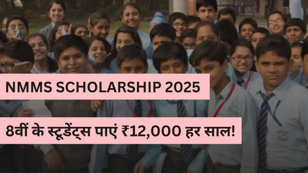NMMS Scholarship 2025 से जुड़ी जानकारी और स्टूडेंट्स की तैयारी का दृश्य