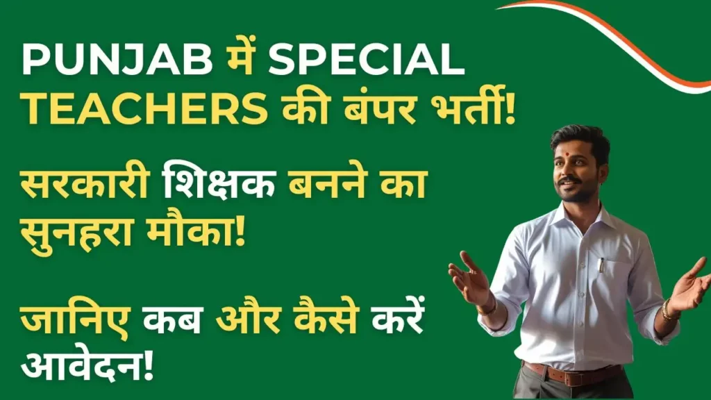 Punjab Special Education Teacher Recruitment 2025 Notification – Apply Online for PSEB Primary & TGT Posts