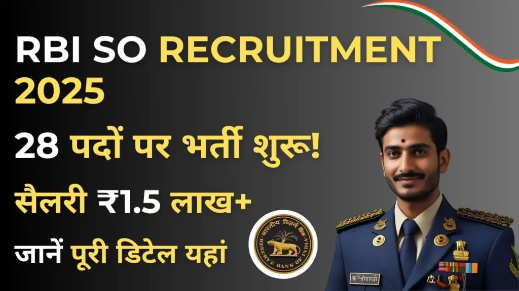 RBI SO Recruitment 2025 Notification – 28 पदों पर Grade A और B भर्ती की जानकारी