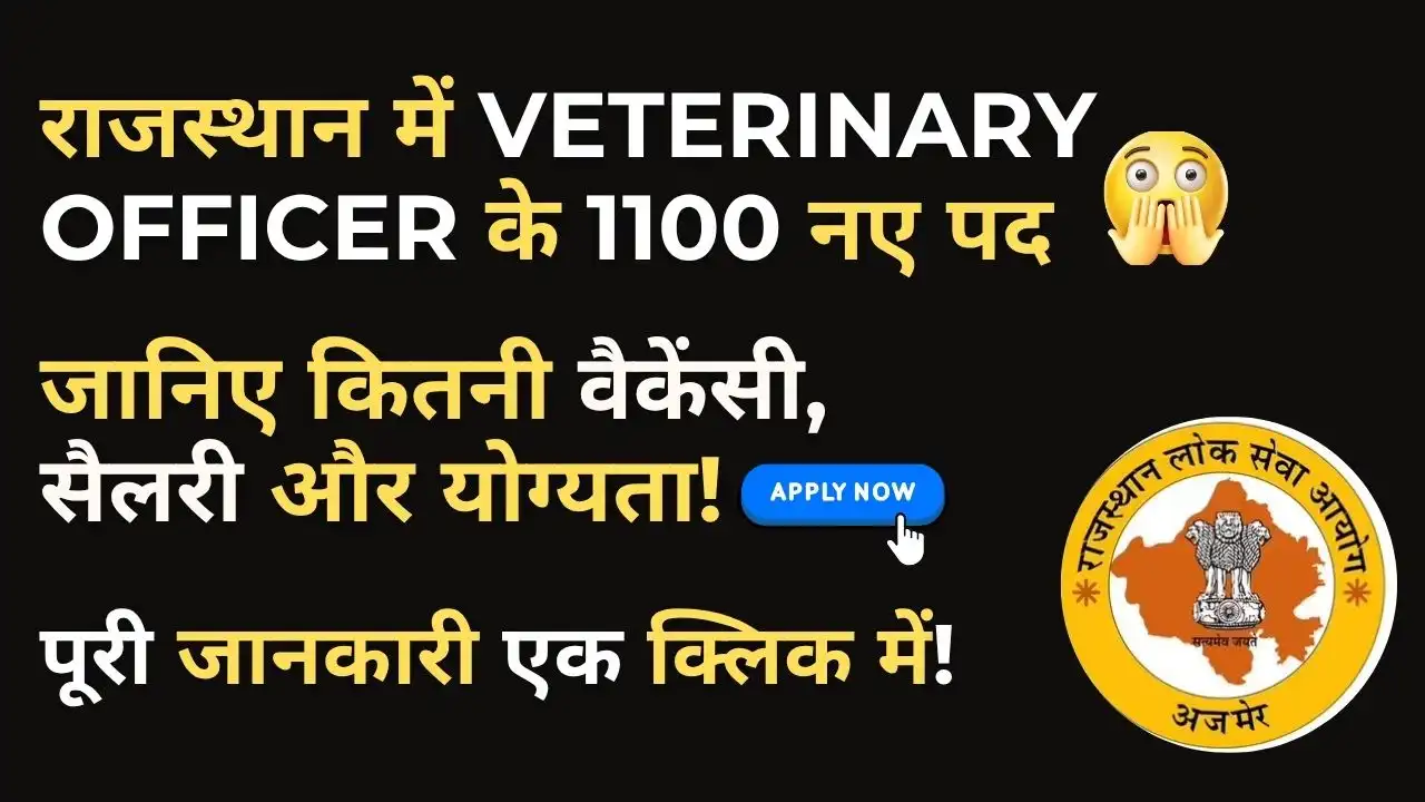 RPSC Veterinary Officer Vacancy 2025 : जानें कैसे मिलेगी सरकारी नौकरी पशु चिकित्सा में! 4 RPSC Veterinary Officer Vacancy 2025 – भर्ती प्रक्रिया, सैलरी और योग्यता की जानकारी
