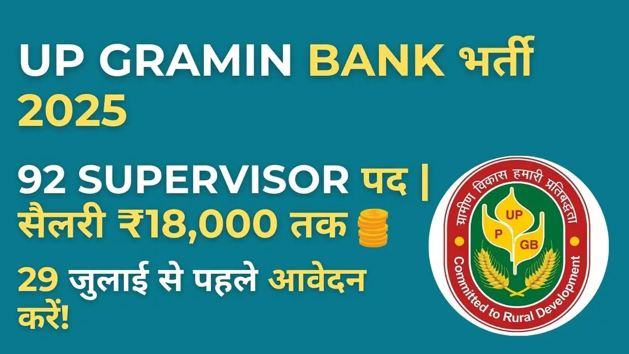 UP Gramin Bank Supervisor Vacancy 2025: 92 पदों पर भर्ती शुरू, सैलरी ₹18,000 तक, जल्द करें आवेदन 5 UP Gramin Bank Supervisor Vacancy 2025 के लिए जारी आधिकारिक भर्ती सूचना