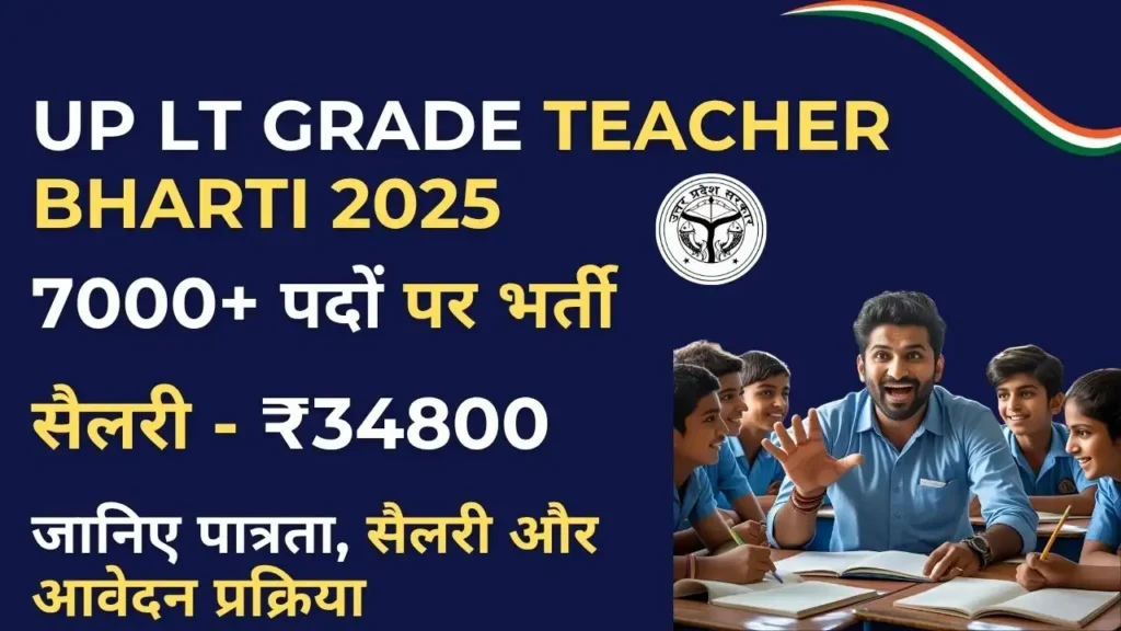 UP LT Grade Teacher Vacancy 2025 – 7466 पदों पर बंपर भर्ती की जानकारी