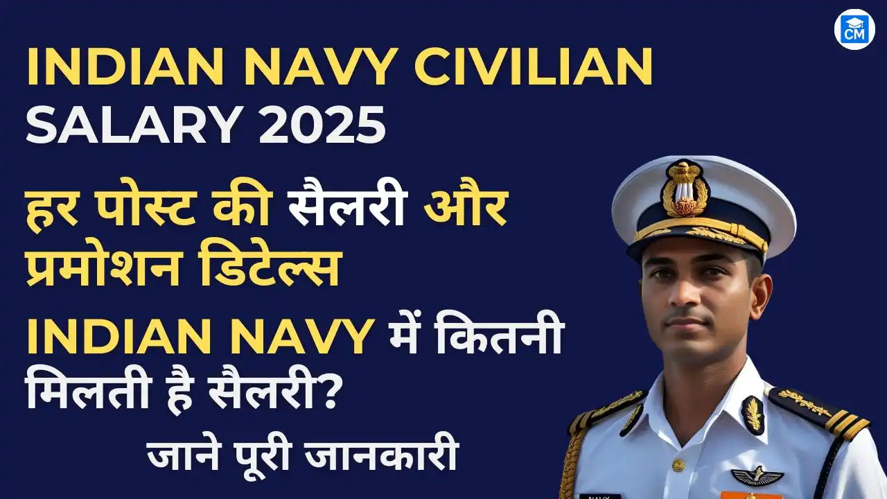 Indian Navy Civilian Salary 2025: पोस्ट वाइज सैलरी, पे लेवल और प्रमोशन डिटेल्स 6 Indian Navy Civilian Salary 2025 – Group B & C post-wise pay level and salary chart in Hindi.