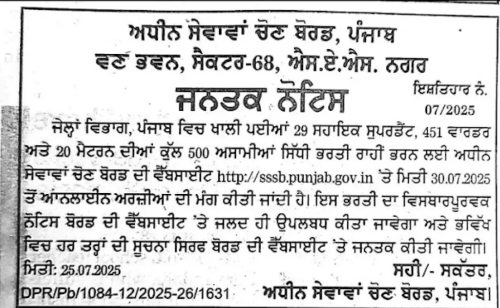 PSSSB Jail Warder Recruitment 2025 : Big Recruitment Alert for 12th Pass Candidates in Punjab 3 psssb jail warder