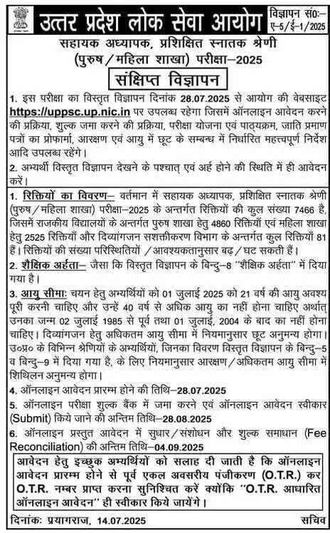 UP LT Grade Teacher Vacancy 2025 : जानिए कब से फॉर्म भरेंगे, कितनी होगी सैलरी और क्या है योग्यता 3 up lt grade teacher