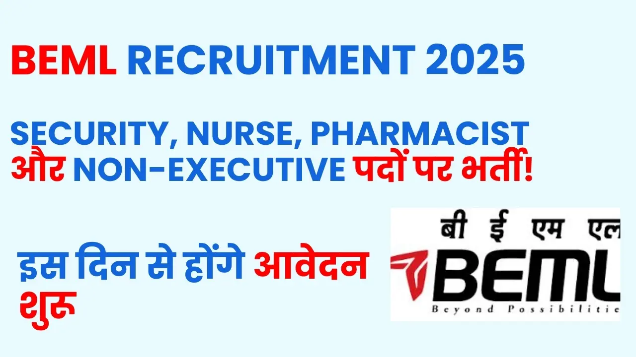 BEML Recruitment 2025: 682 पदों पर भर्ती, जाने कब से होंगे आवेदन शुरू 3 BEML Recruitment 2025 – 682 पदों पर सरकारी नौकरी, आवेदन 25 अगस्त से शुरू