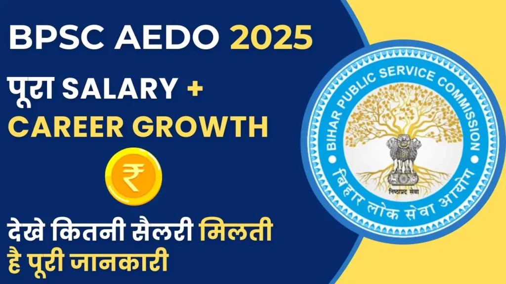 BPSC AEDO Salary 2025, वेतन, भत्ते और करियर ग्रोथ