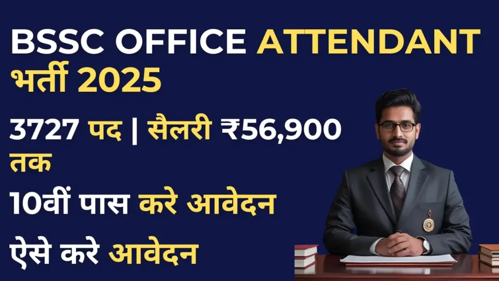 BSSC Office Attendant Vacancy 2025 में निकली नई भर्ती और सैलरी डिटेल्स