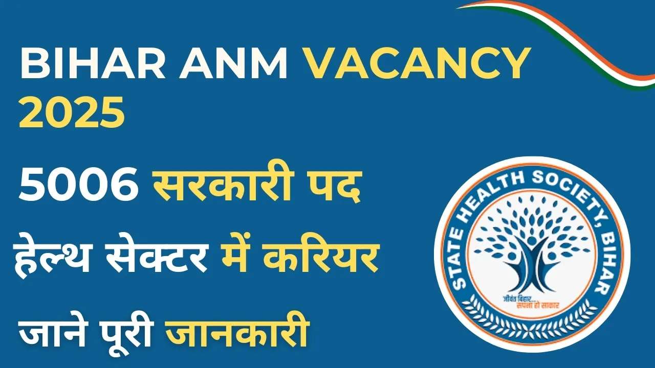 Bihar ANM Vacancy 2025: 5006 पदों पर भर्ती, योग्यता, तिथि, आवेदन प्रक्रिया की पूरी जानकारी 4 Bihar ANM Vacancy 2025 – 5006 पदों पर ANM भर्ती, योग्यता, तिथि और आवेदन प्रक्रिया
