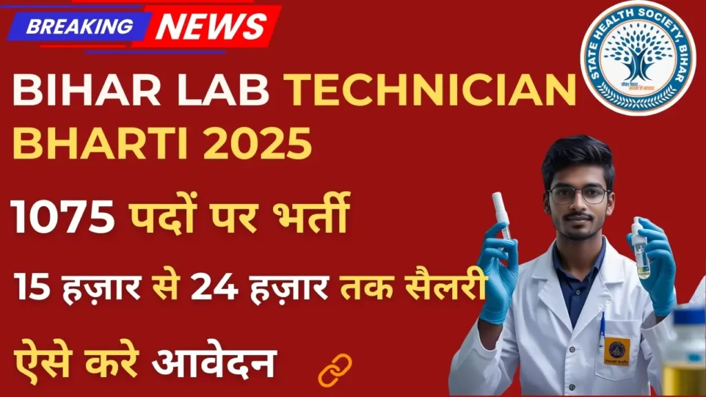 Bihar SHS Lab Technician Bharti 2025 Notification – Apply Online for 1075 Posts