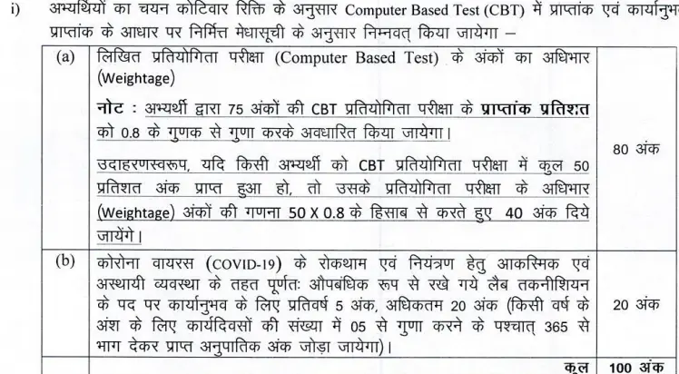 Bihar SHS Lab Technician Syllabus 2025: Exam Pattern, Selection Process और तैयारी के आसान Tips 3 Bihar SHS Lab Technician Exam Pattern 2025 1
