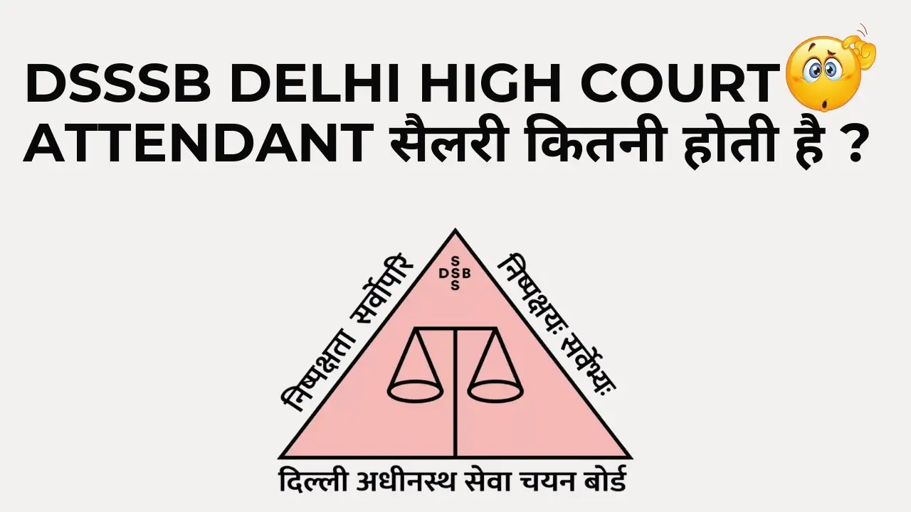 DSSSB Delhi High Court Attendant Salary 2025 – इन-हैंड सैलरी, भत्ते और करियर ग्रोथ डिटेल्स