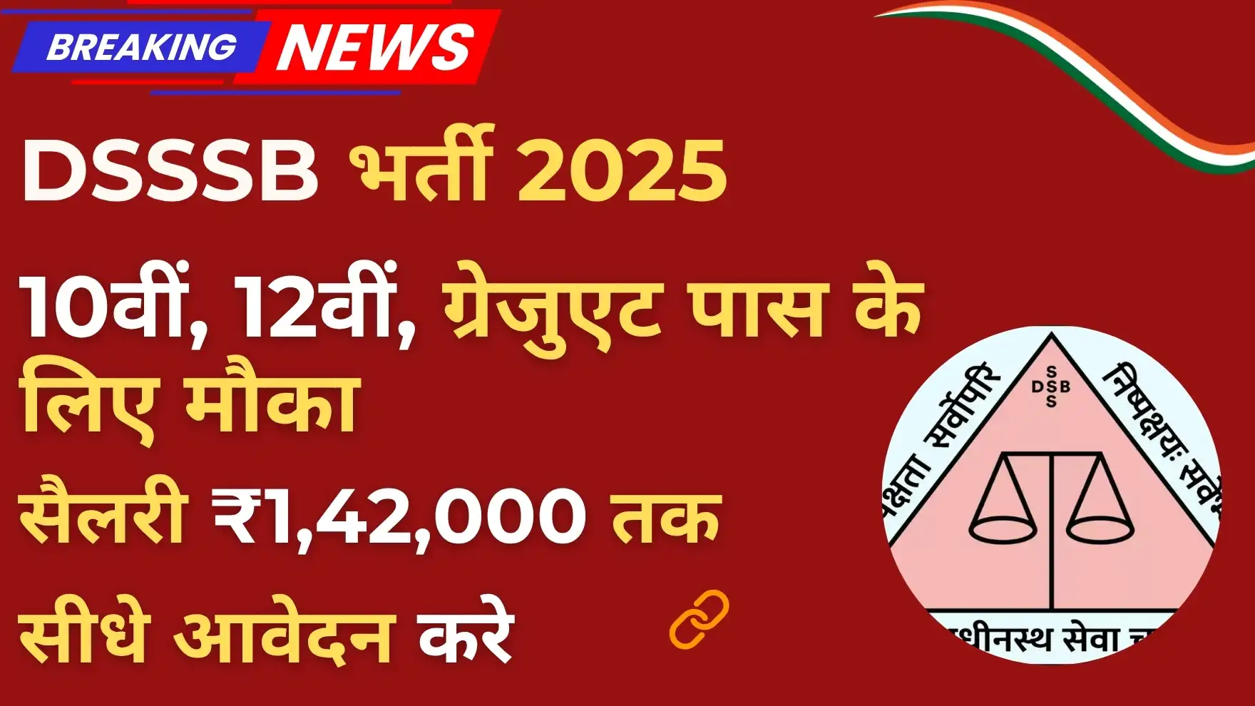 DSSSB Vacancy 2025 : 10वीं, 12वीं और ग्रेजुएट पास के लिए निकली सरकारी भर्तियां 2 DSSSB Vacancy 2025 के तहत 10वीं, 12वीं और ग्रेजुएट पास के लिए 615 सरकारी पदों पर भर्ती