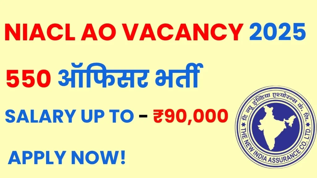 NIACL AO Vacancy 2025 – 550 Administrative Officer पदों पर भर्ती का नोटिफिकेशन