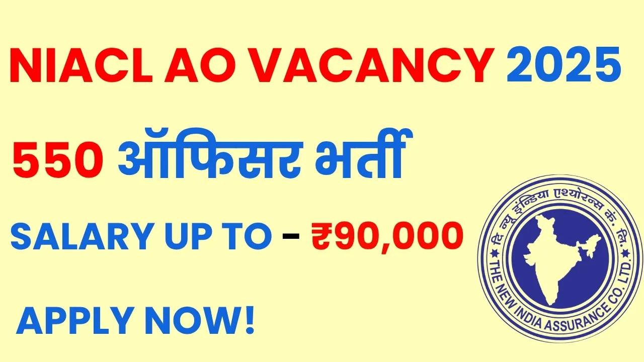 NIACL AO Vacancy 2025 : 550 Officer Job, आवेदन लिंक, एग्जाम पैटर्न और महत्वपूर्ण जानकारी 9 NIACL AO Vacancy 2025 – 550 Administrative Officer पदों पर भर्ती का नोटिफिकेशन