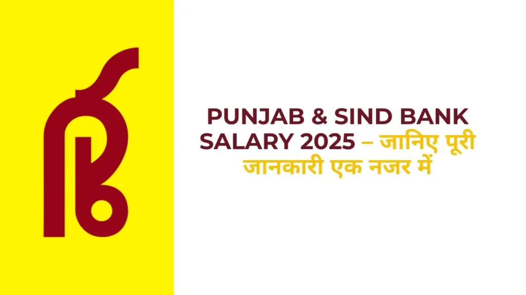 Punjab and Sind Bank LBO SALARY 2025 – Salary और Benefits का पूरा breakdown